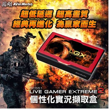 圓剛 GC551 LGX2 個性化實況擷取盒/超低延遲/高畫質錄影/USB3.1