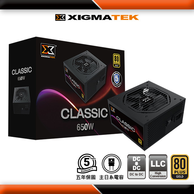 富鈞 Xigmatek Classic 650W 80金牌/五年保固