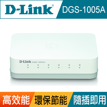 D-Link友訊DGS-1005A 5埠GE節能型交換器