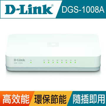D-Link友訊DGS-1008A 8埠GE節能型交換器
