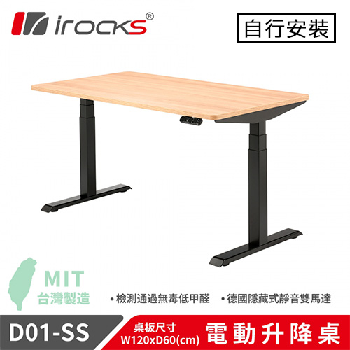 irocks D01-SS 電動升降桌(染井吉野櫻)含集線盒配件