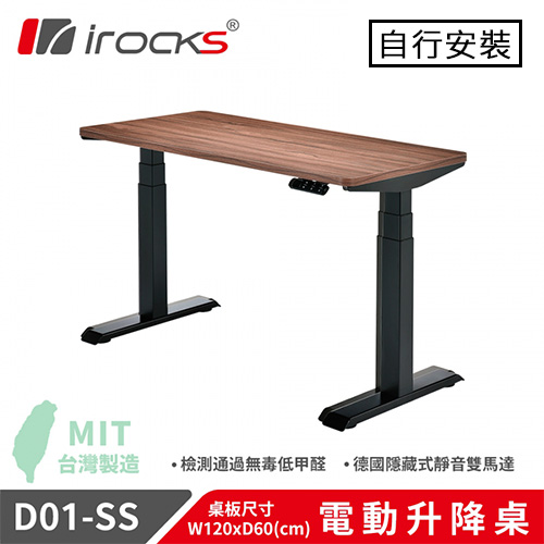 irocks D01-SS 電動升降桌(美國胡桃木)含集線盒配件