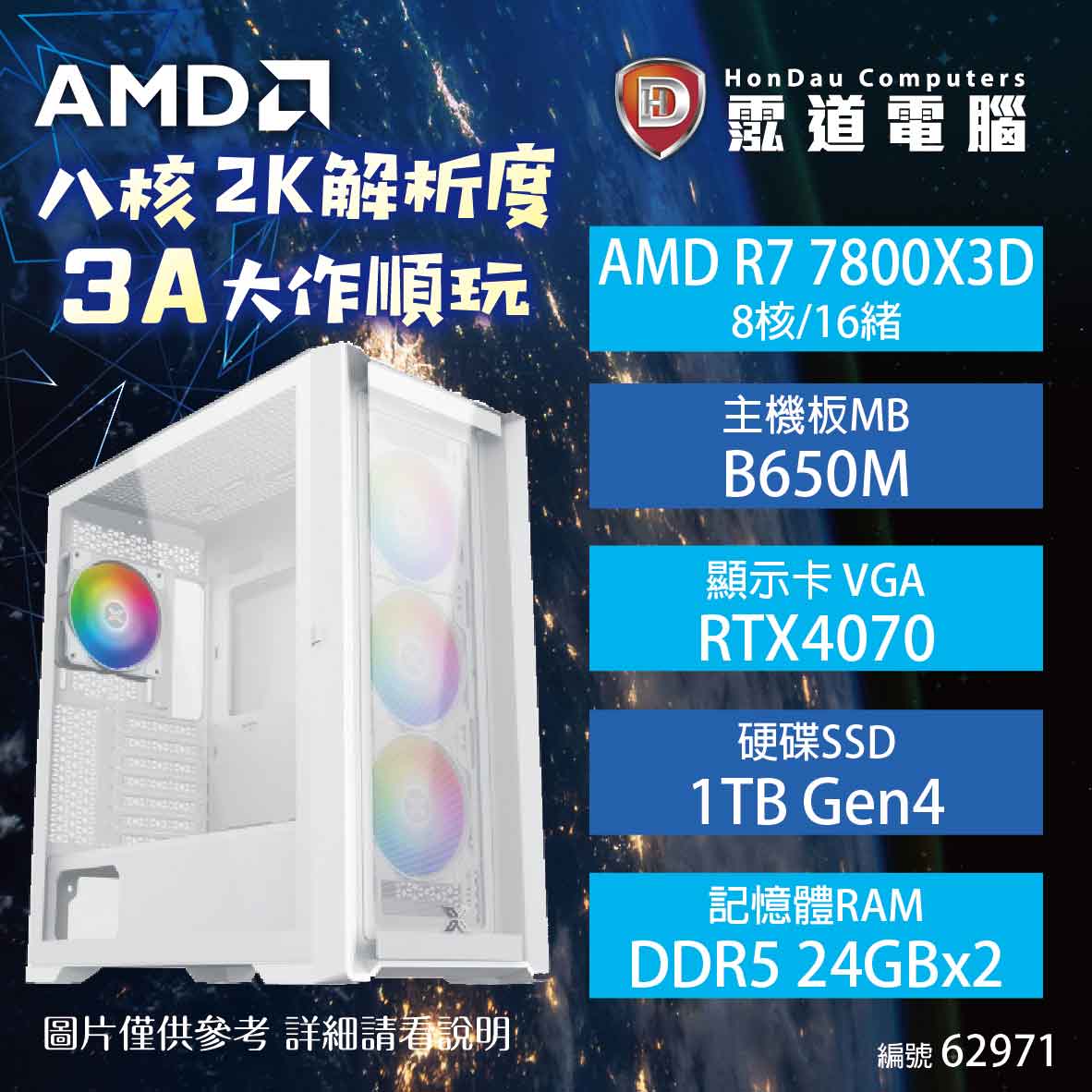 【AMD AM5 7800X3D 高階電競機】八核2K解析度 3A大作順玩
