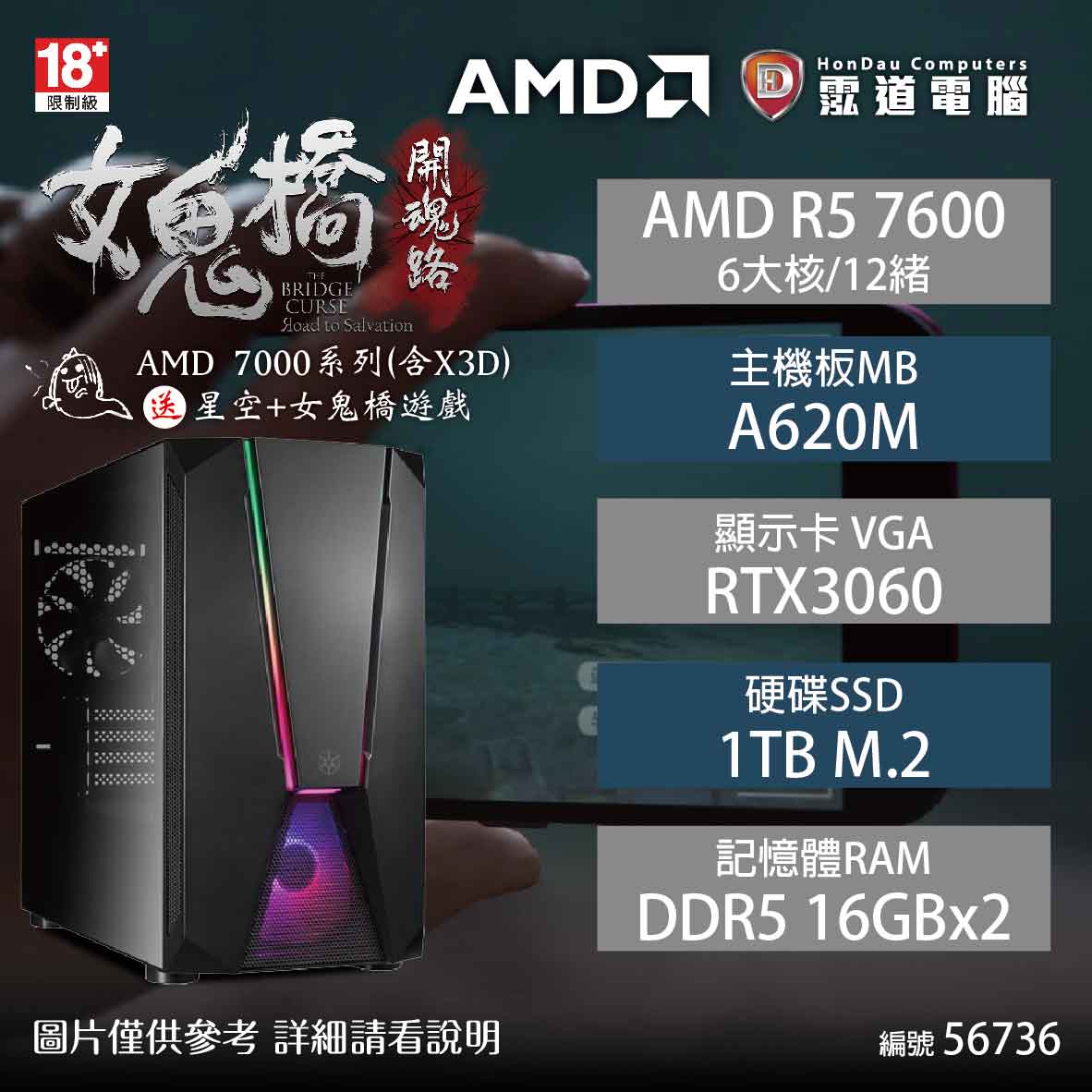 【中階電競機】AMD微星-女橋開魂路遊戲機