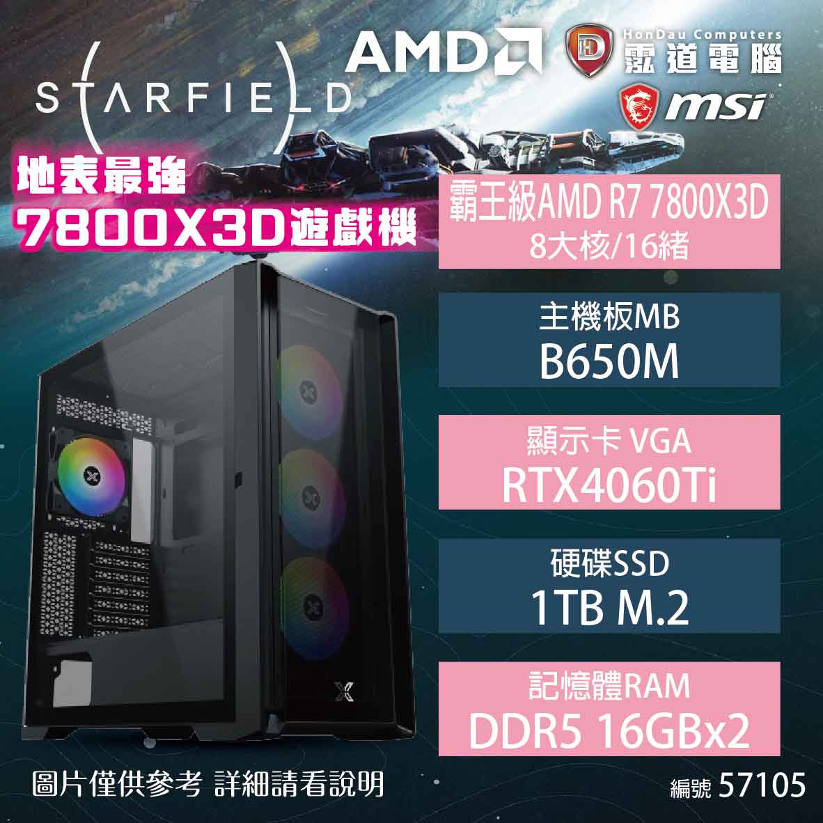【中高階電競機】AMD華碩-星空-地表最強7800X3D遊戲機