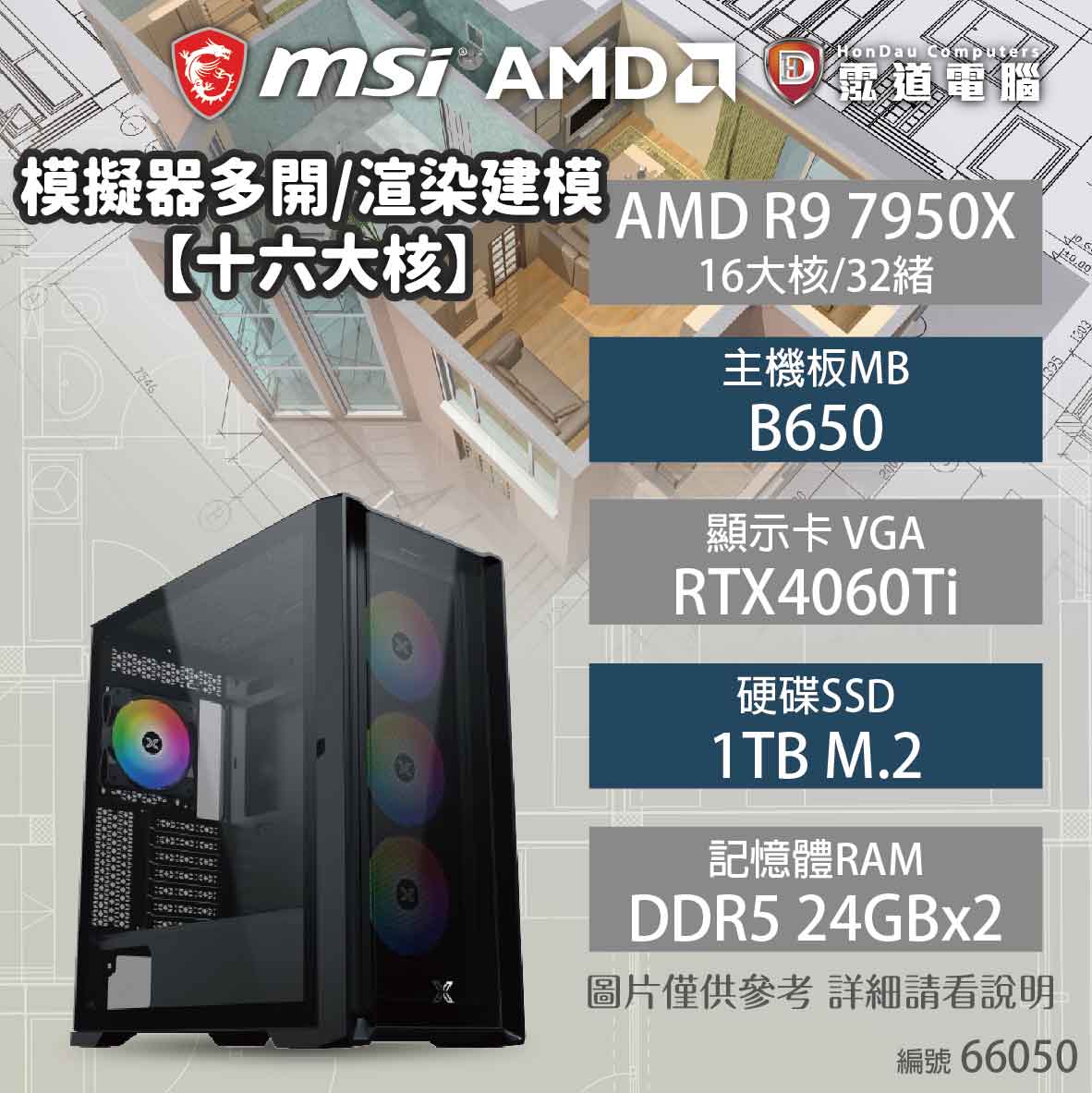 【AMD中高階電競機】模擬器多開/渲染建模【十六大核】