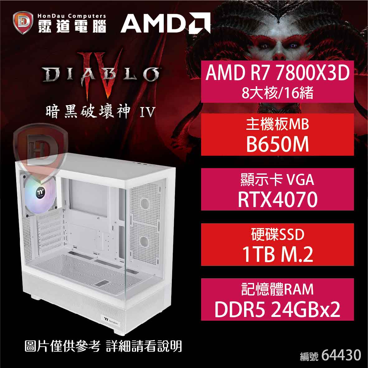 【AMD 暗黑破壞神4 高階電競機】