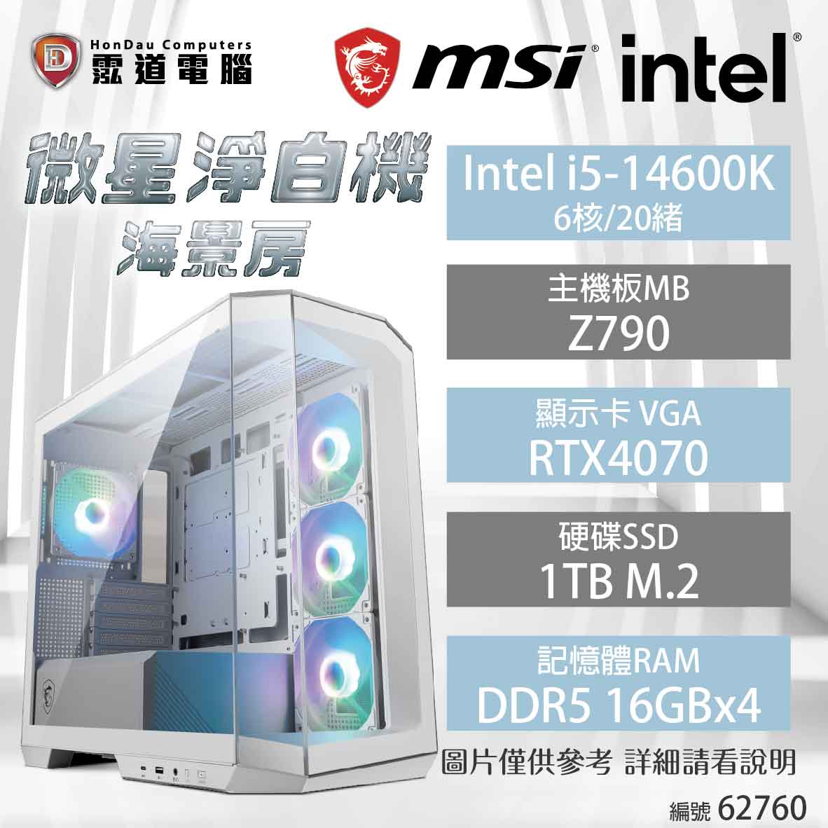 【中高階電競機】微星淨白機海景房