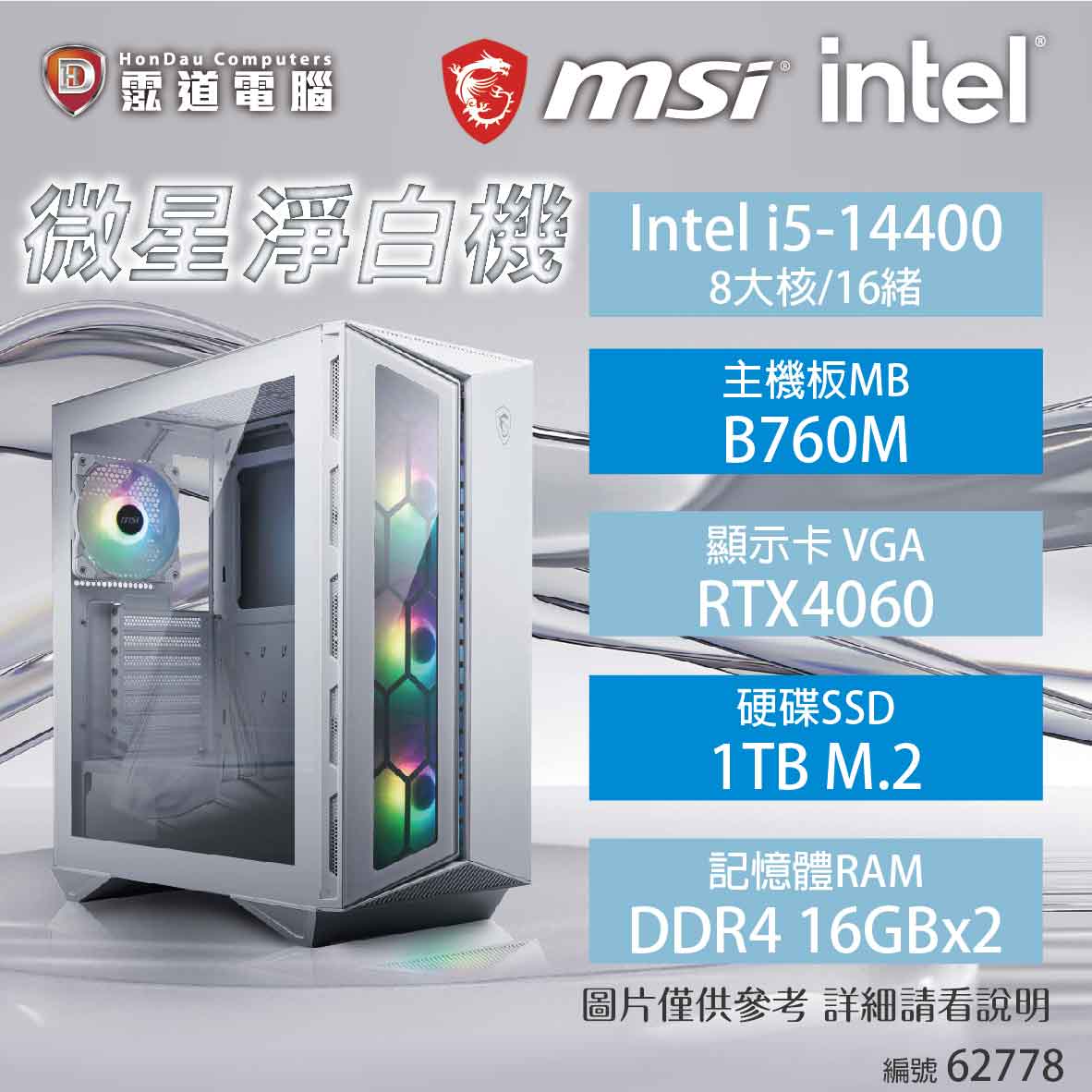【中階電競機】微星淨白機