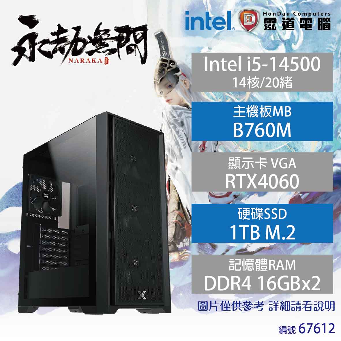 【中階電競機】Intel 永劫無間