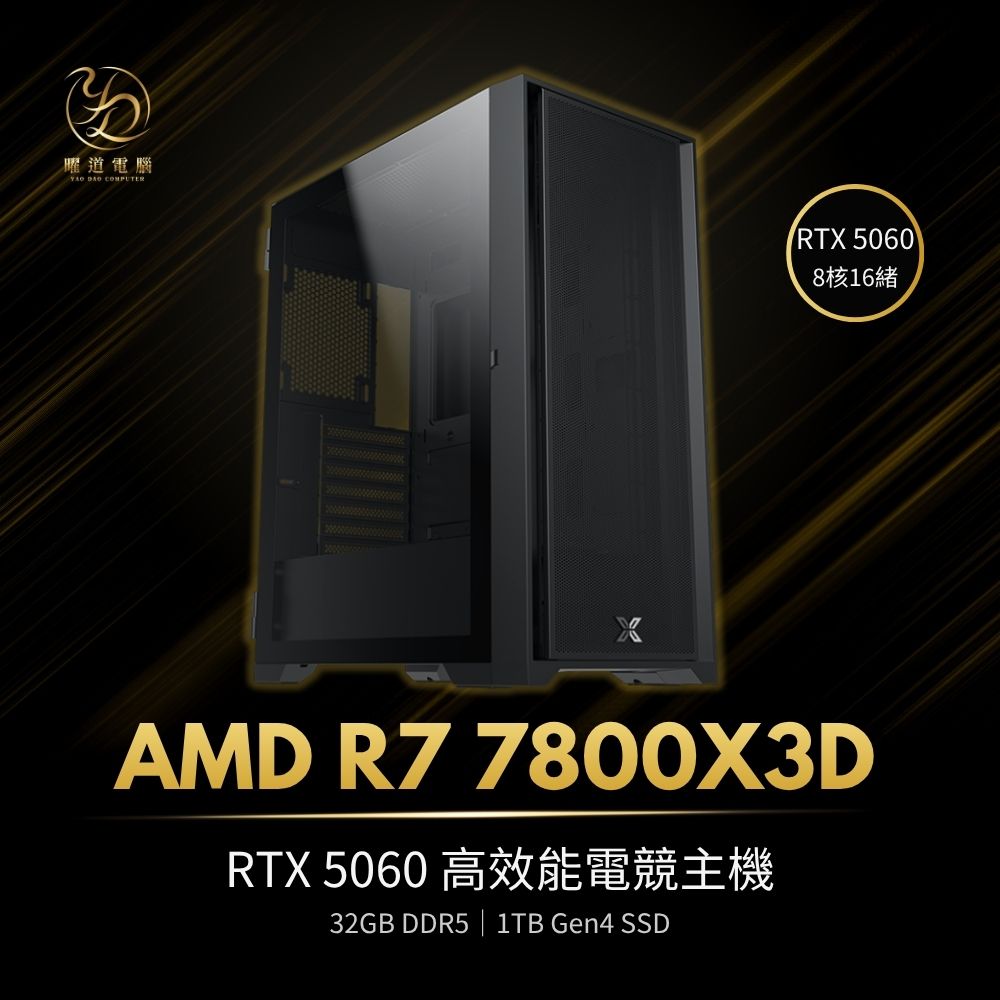 【AMD高效能電競機】AMD R7 7800X3D/B650M/RTX5060/