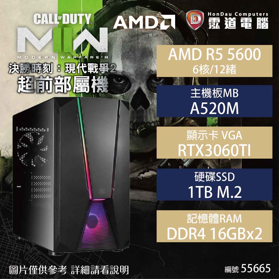 【電競機】決戰時刻 現代戰爭2 電競機