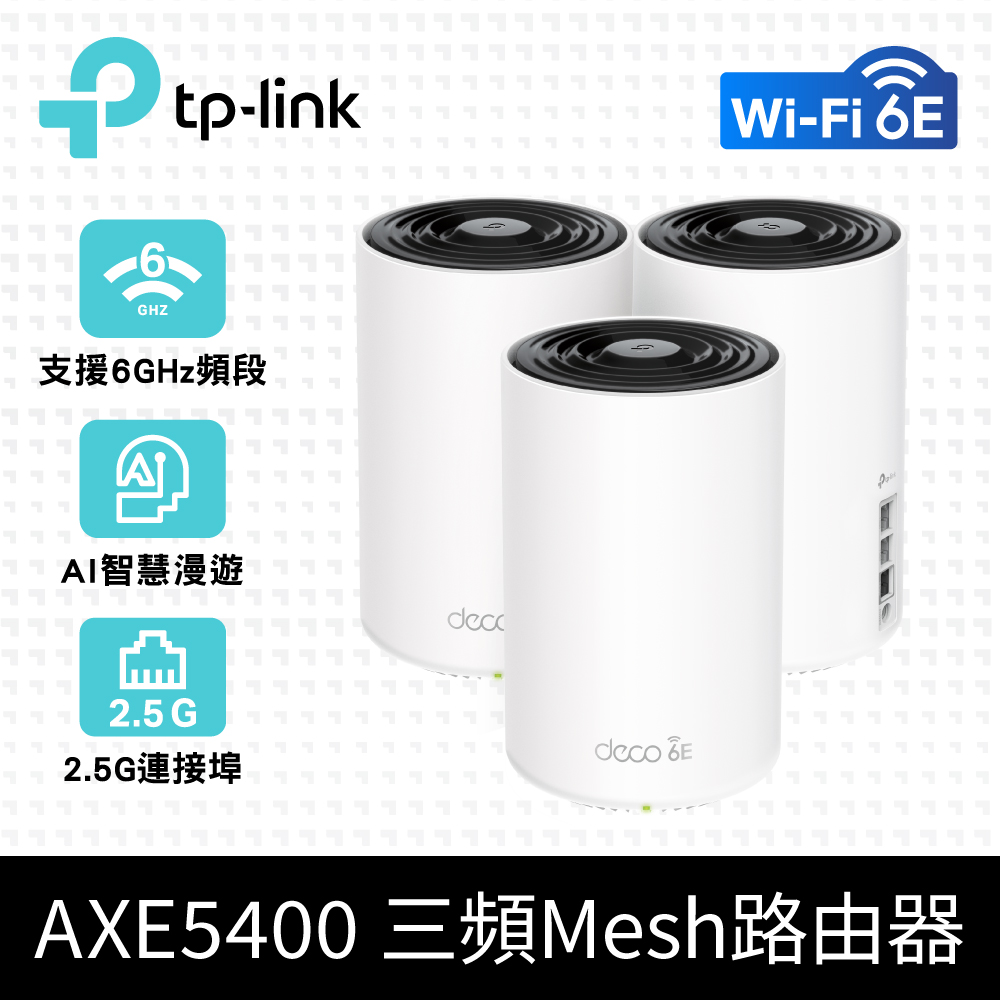 TP-LINK Deco XE75 Pro 三入組