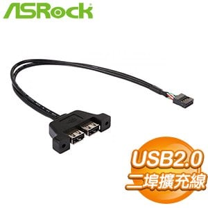 華擎 DeskMini USB2.0 二埠擴充線