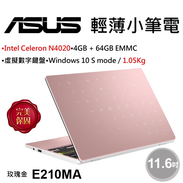 華碩 E210MA-0071PN4020(玫瑰金)