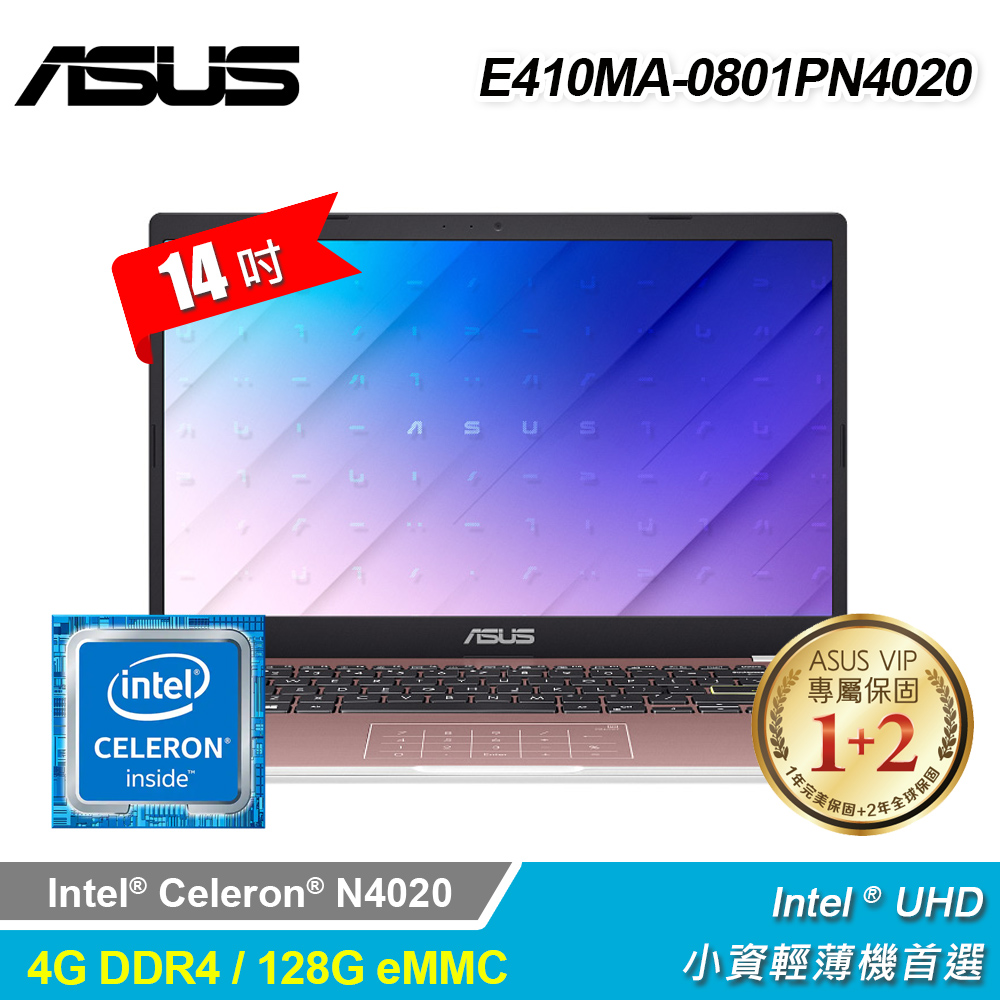 華碩 E410MA-0801PN4020(玫瑰金)