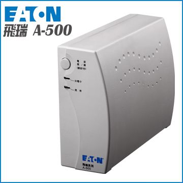 EATON 伊頓 A-500/500VA/300W/離線式/市電突波保護功能