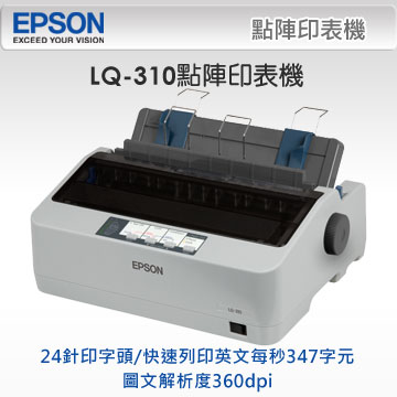 EPSON LQ-310 80行/雙介面