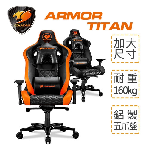 【COUGAR 美洲獅】 ARMOR TITAN 黑/黑橘色 豪華電競椅