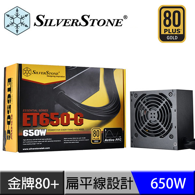 銀欣 650W 雙8/金牌/直出線/主日系/扁平線/5年保(ET650-G)