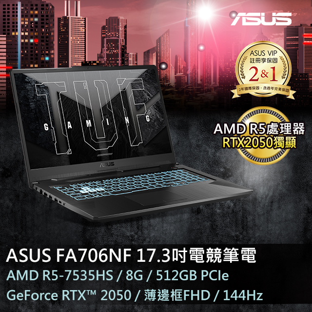華碩 FA706NF-0052B7535HS(石墨黑)