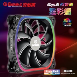 保銳 安耐美 SquARGB 星彩蝠 12cm 單包裝/獨家方型燈框/PWM