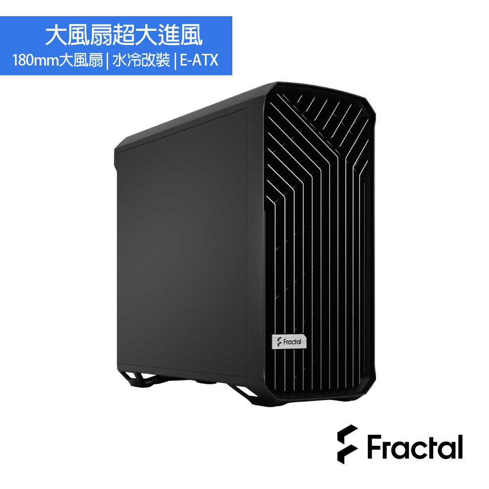 Fractal Design Torrent 黑(靜音)