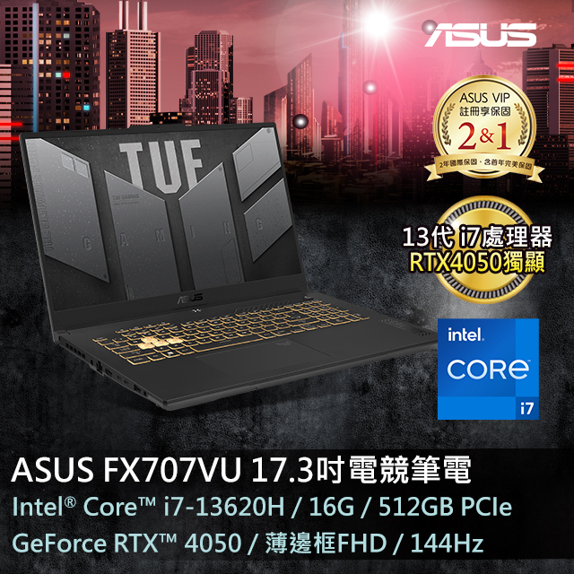 華碩 FX707VU-0092B13620H(御鐵灰)