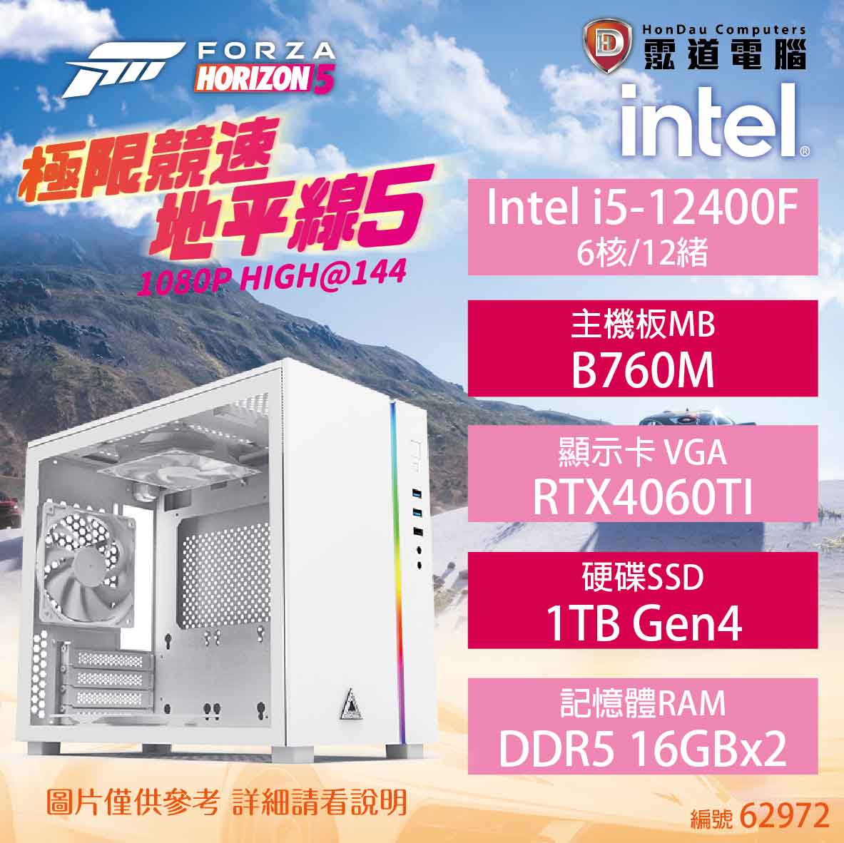 【中階電競機】極限競速 地平線5 1080P HIGH@144