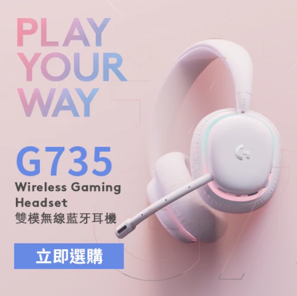羅技 G735 無線美型RGB遊戲耳麥(白)
