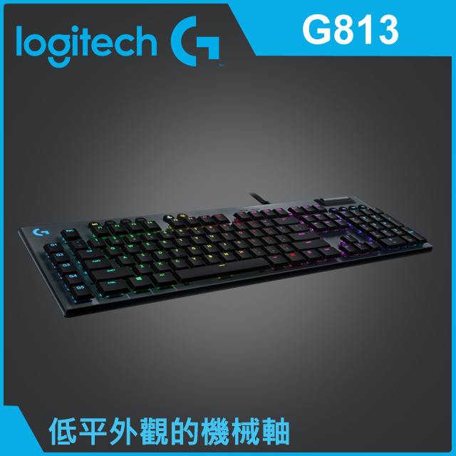 羅技 G813 機械式遊戲鍵盤