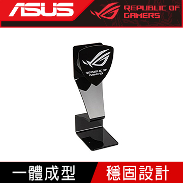 華碩 ROG 耳機架