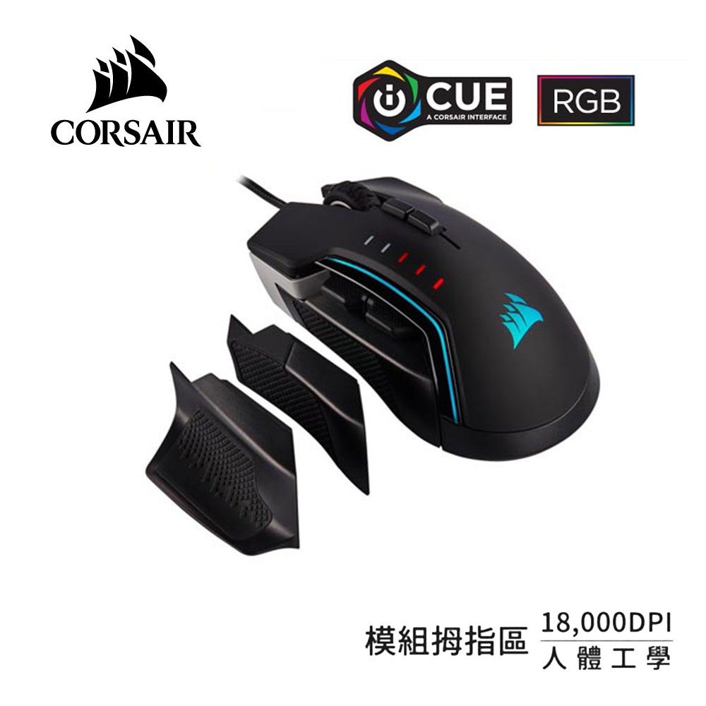 海盜船 Glaive RGB PRO 電競滑鼠