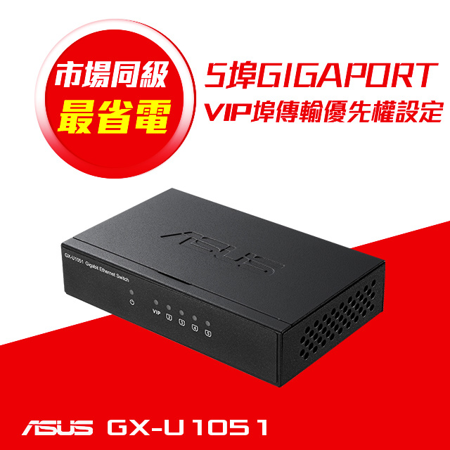 華碩 GX-U1051【5埠】