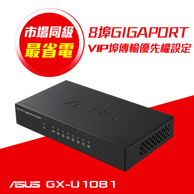 華碩 GX-U1081【8埠】