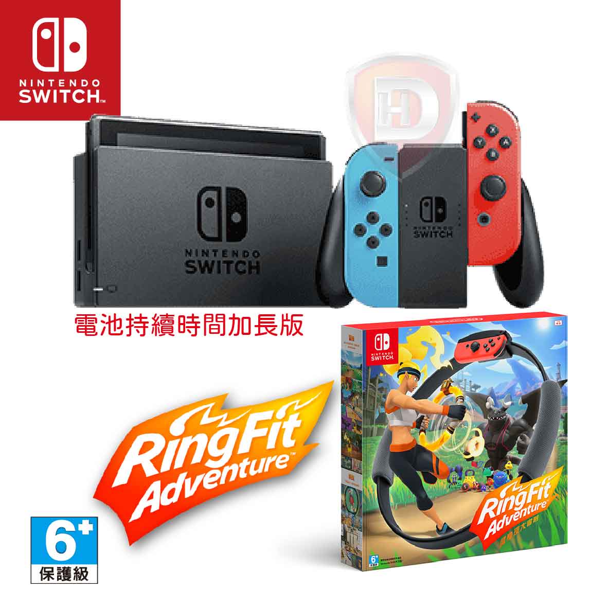 【任天堂】Switch紅藍主機健身環大冒險
