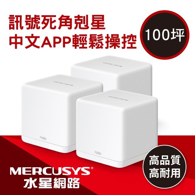 MERCUSYS水星 Halo H30G 三入組
