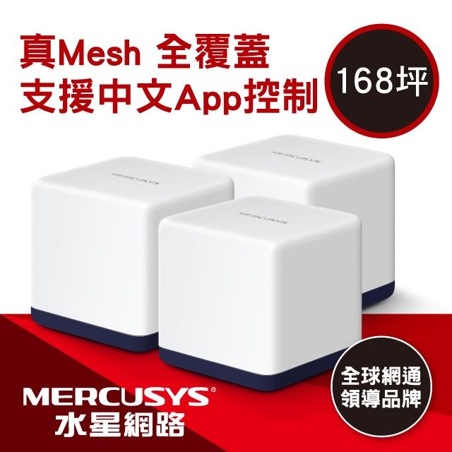 MERCUSYS水星 Halo H50G 三入組