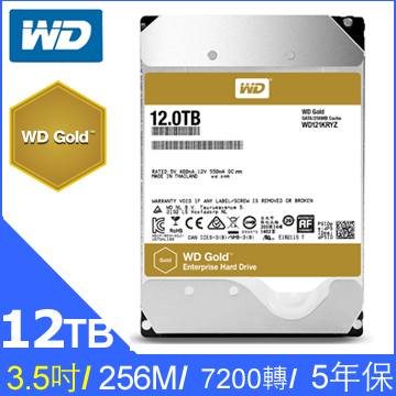 WD 12TB (121KRYZ)【企業級(金標)】