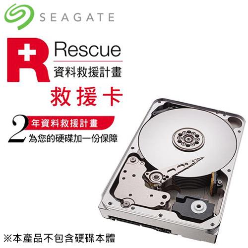 Seagate【二年期】資料救援卡