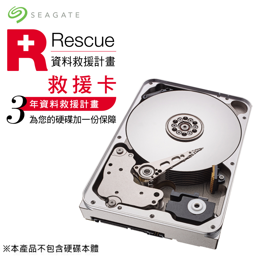 Seagate【三年期】資料救援卡