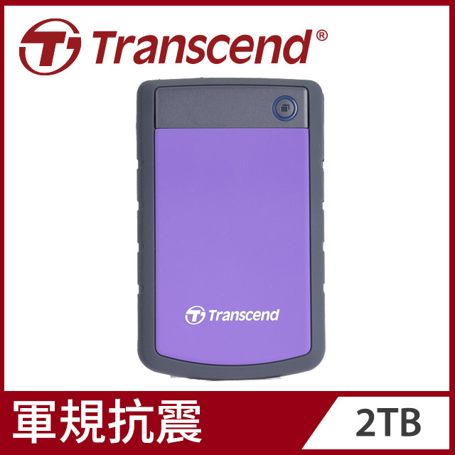 創見 2TB(紫) 25H3(USB3.1 Gen1/軍規/三年保)