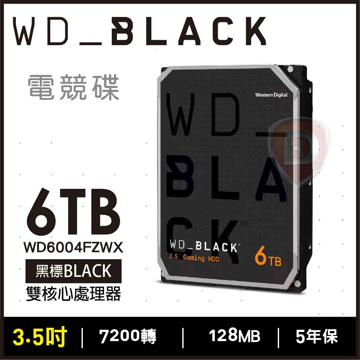 WD 6TB【黑標】(128M/7200轉/雙處理器/五年保)(WD6004FZ