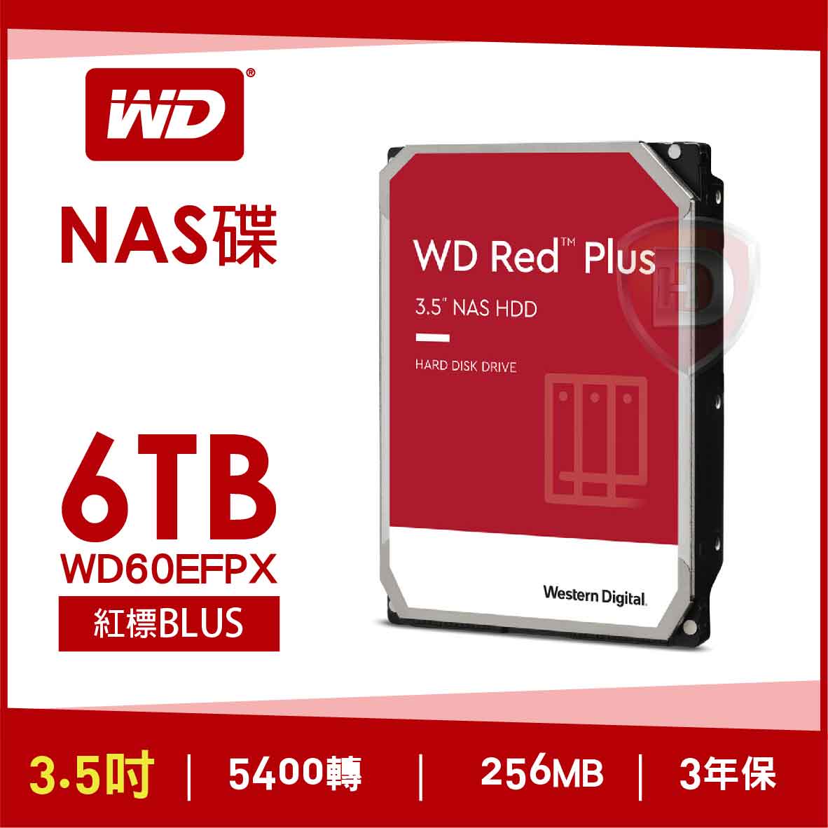 WD 6TB【紅標Plus】256M/5400轉/三年保(WD60EFPX)