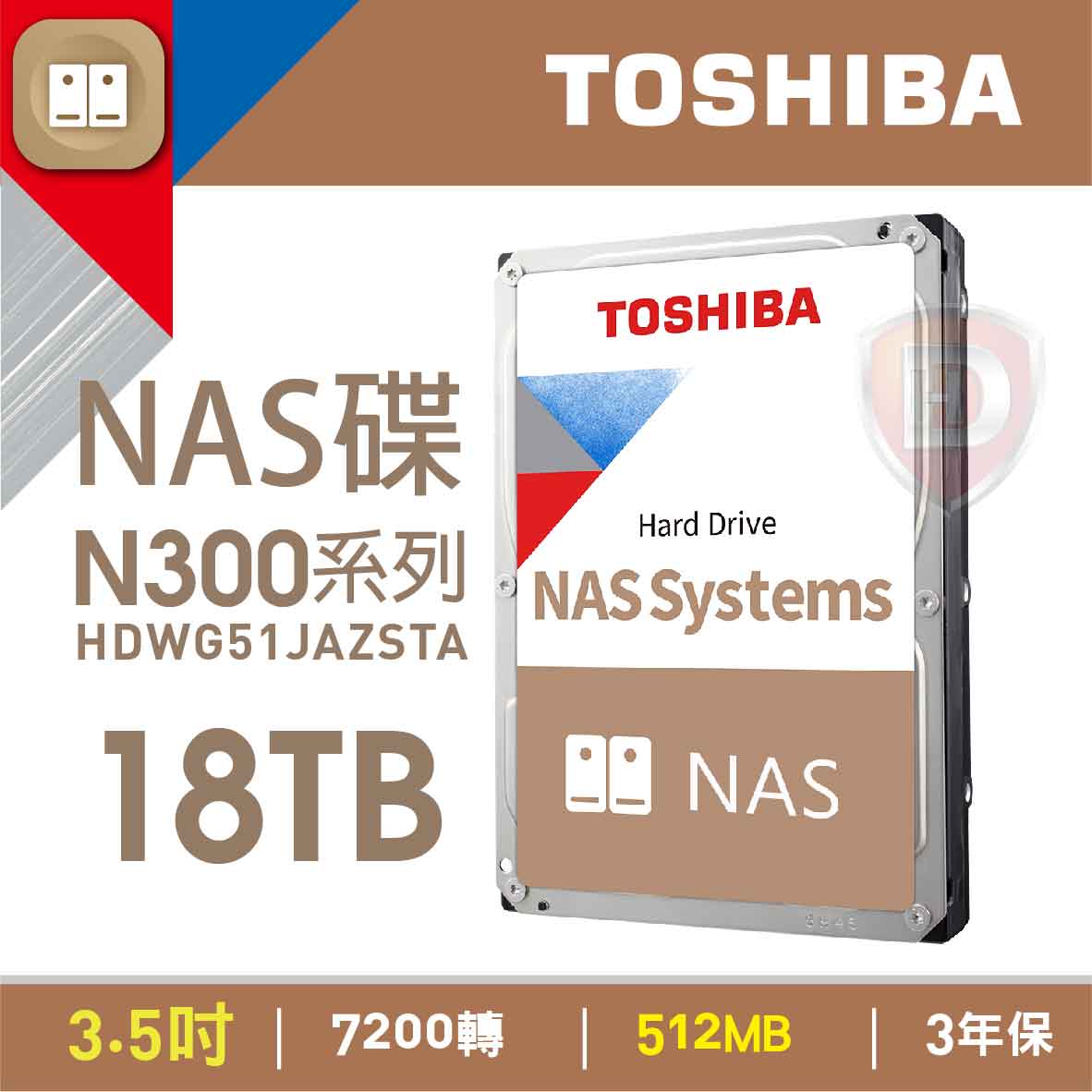 Toshiba 18TB【NAS碟】512M/7200轉/三年保