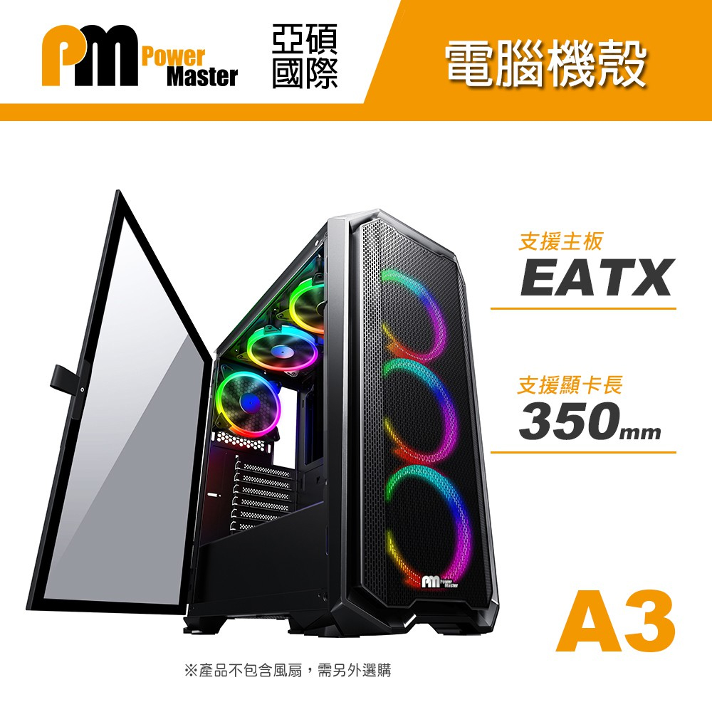 亞碩 A3