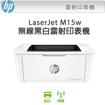 HP M15w 無線黑白雷射印表機+HP 48A 黑色原廠碳粉匣 (CF248A
