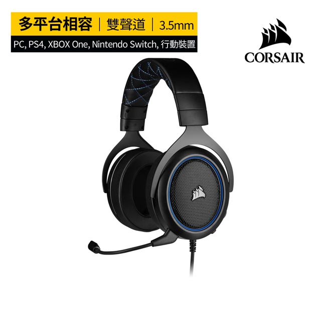 海盜船HS50 PRO Stereo 電競耳機(藍)/有線/50mm/3.5mm