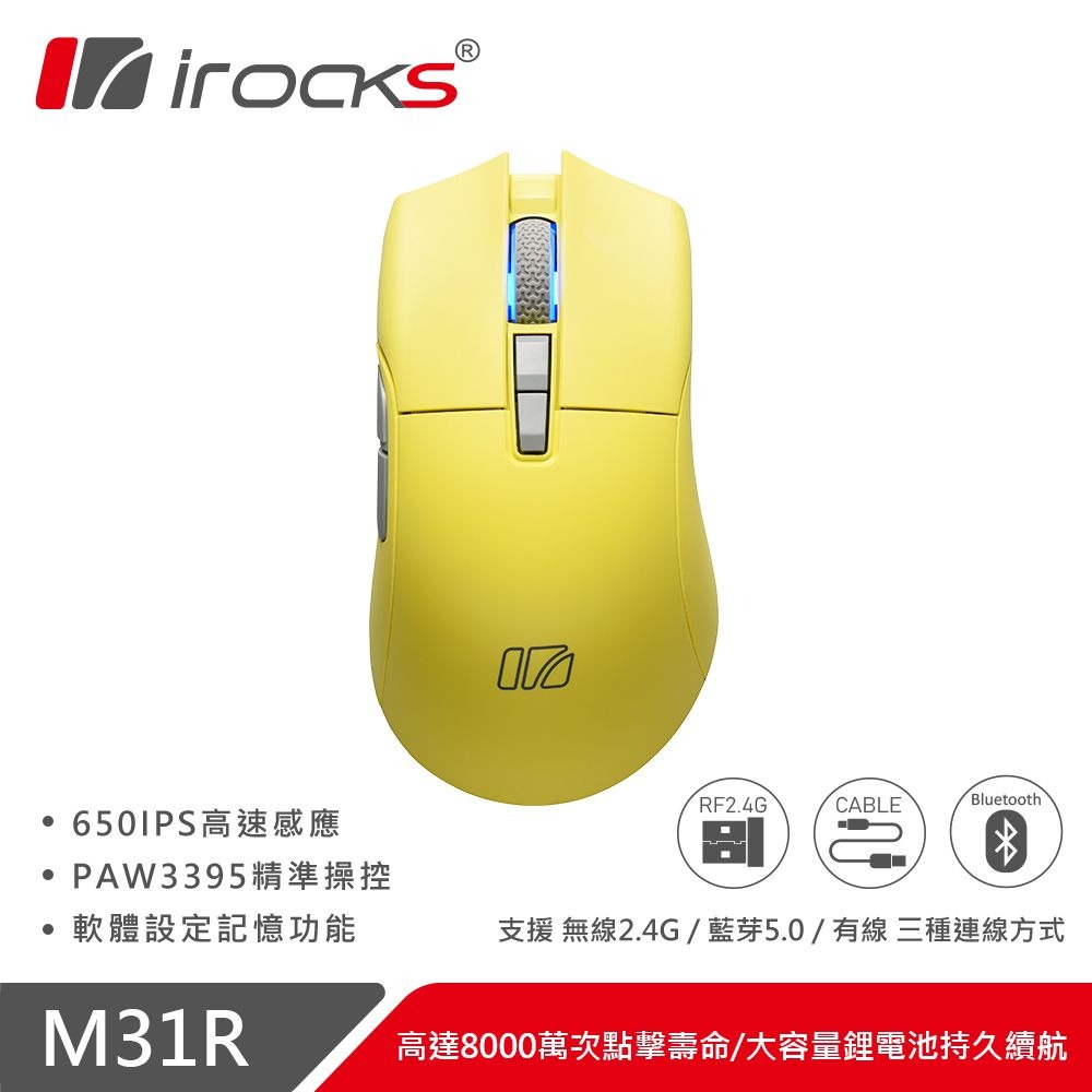 I-ROCKS M31R 三模滑鼠(檸檬黃)