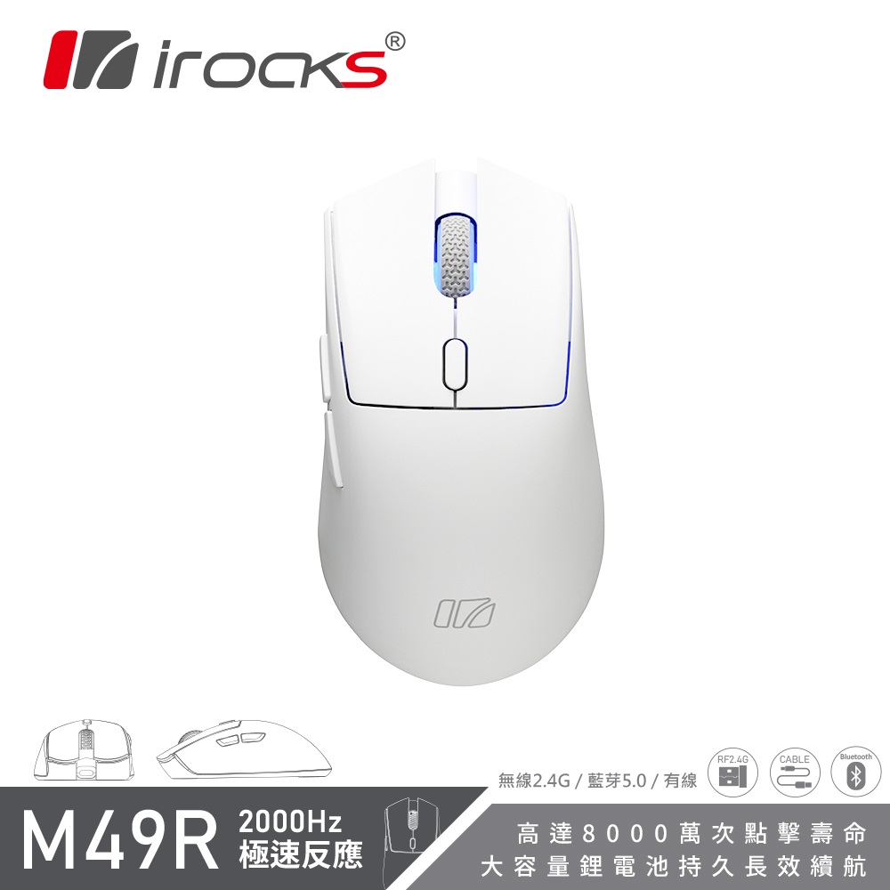 irocks M49r 三模滑鼠（白）